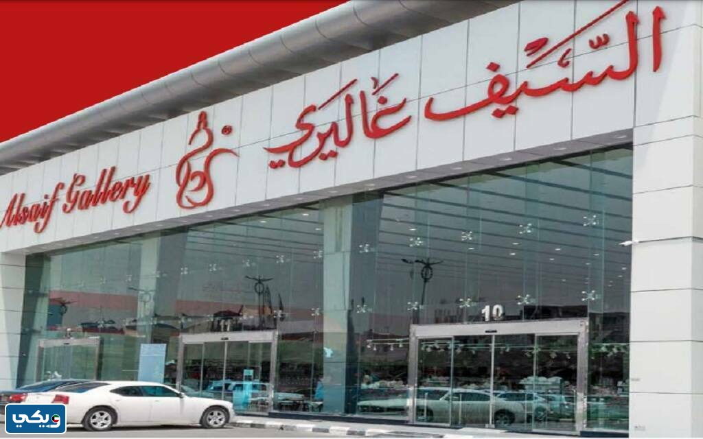 ارقام فروع السيف غاليري في الكويت