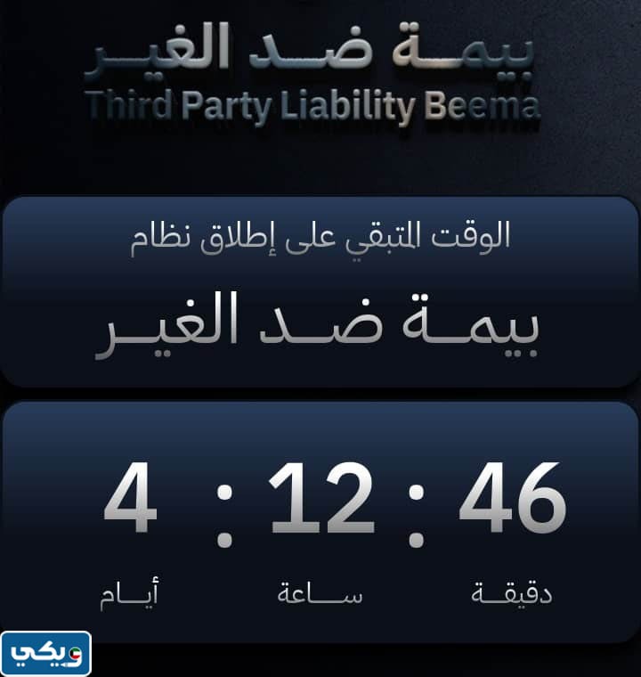 استخراج وثيقة التأمين الموحدة للسيارات