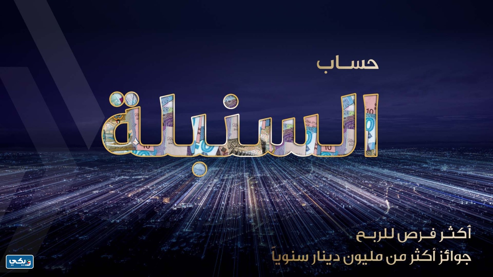 اسماء الرابحين في سحب السنبلة ربع السنوي بنك وربة 2023