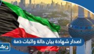 خطوات اصدار شهادة بيان حالة واثبات ذمة عبر تطبيق سهل خطوات اصدار شهادة بيان حالة واثبات ذمة عبر تطبيق سهل