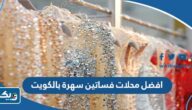 افضل محلات فساتين سهرة بالكويت افضل محلات فساتين سهرة بالكويت
