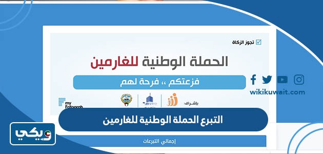 التبرع الحملة الوطنية للغارمين