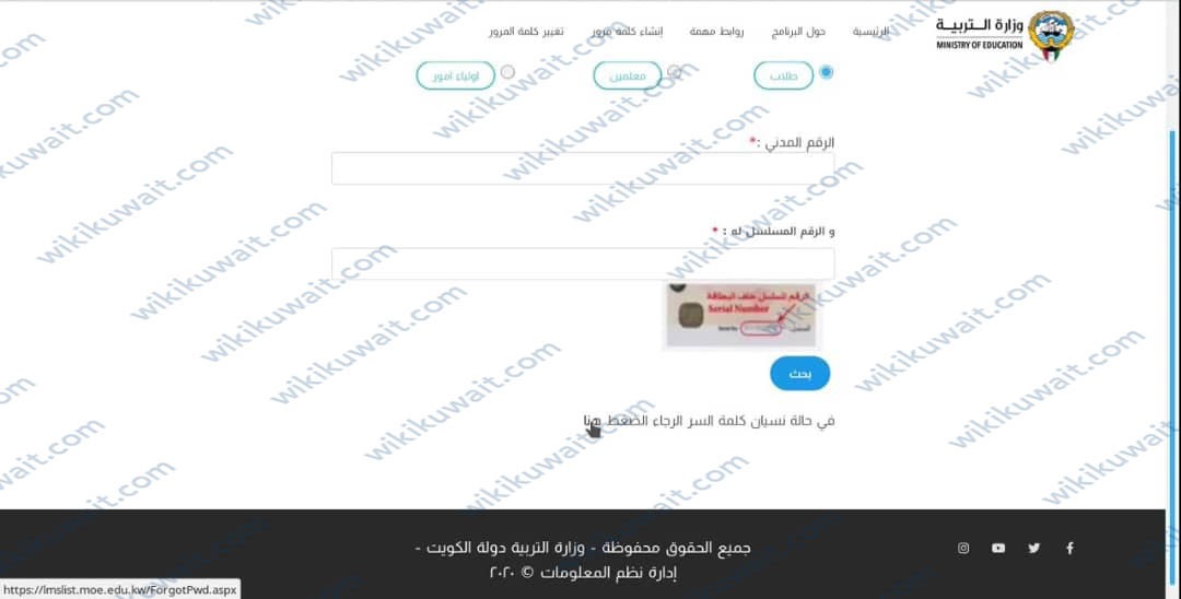 التسجيل في البوابة الكويتية التعليمية