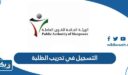 التسجيل في تدريب الطلبة