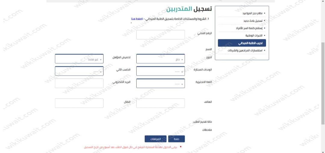 طريقة التَّسجيل في تدريبِ الطلبةِ هيئةُ القوى العاملةِ الكويت صيف 2023