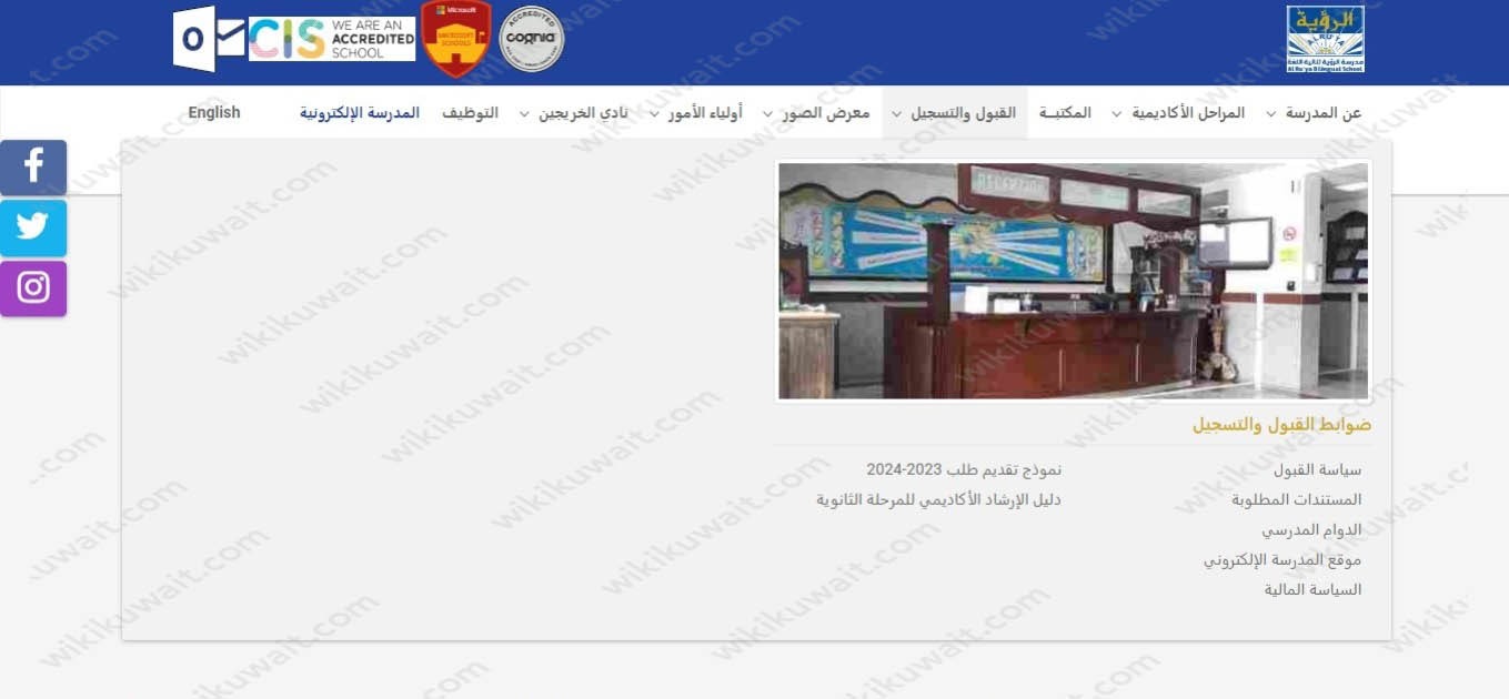 التسجيل في مدرسة الرؤية ثنائية اللغة في الكويت