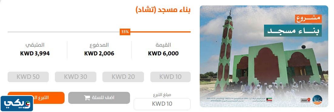 جمعيات بناء المساجد في الكويت