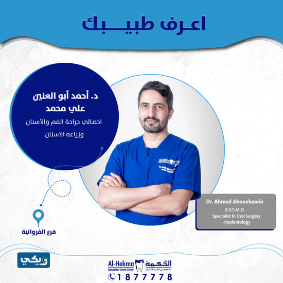 الدكتور أحمد أبو العنين علي محمد