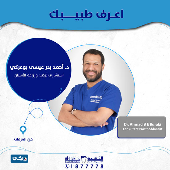 الدكتور أحمد بدر عيسى بوعركي