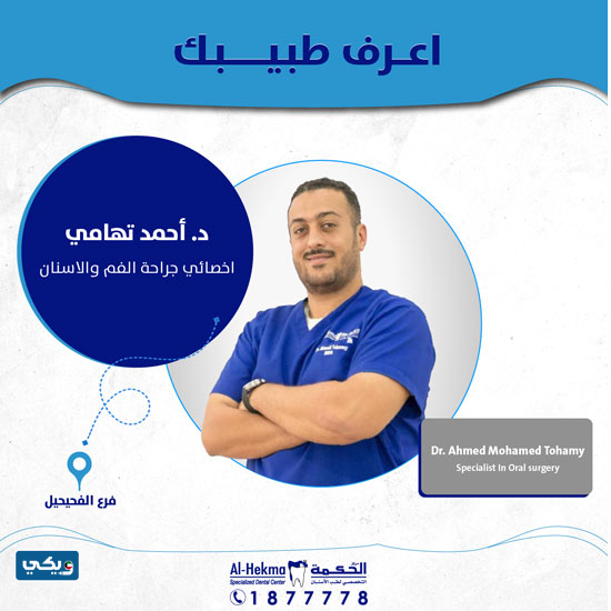 الدكتور أحمد تهامي