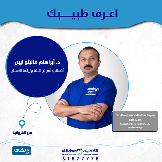 الدكتور ابراهام فاليثو ايبن