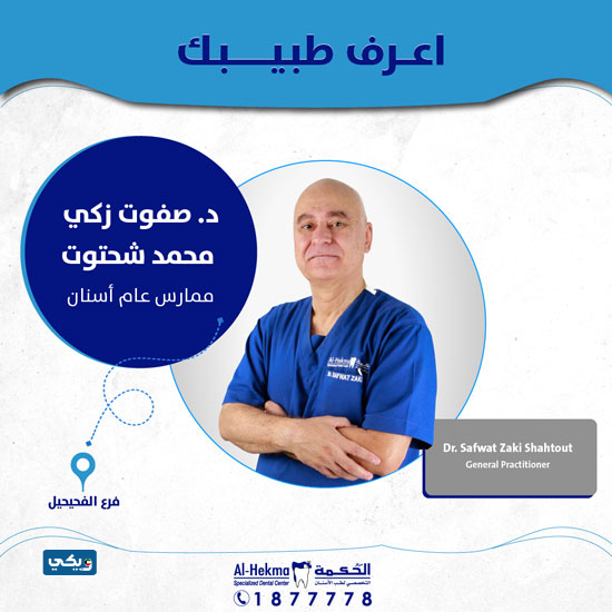 الدكتور صفوت زكي محمد شحتوت