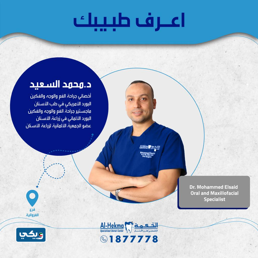 الدكتور محمد السعيد