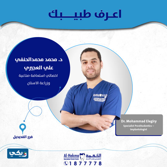 الدكتور محمد محمد الحنفي علي العجيري