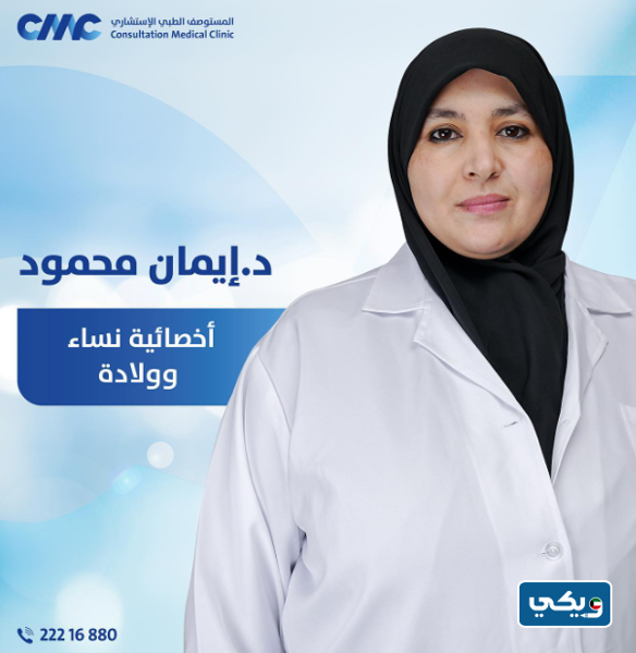 الدكتورة إيمان محمود