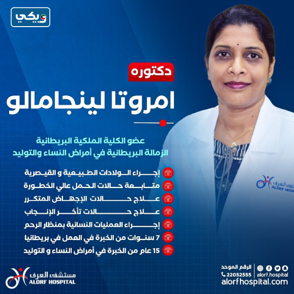 الدكتورة امروتا لينجامالو