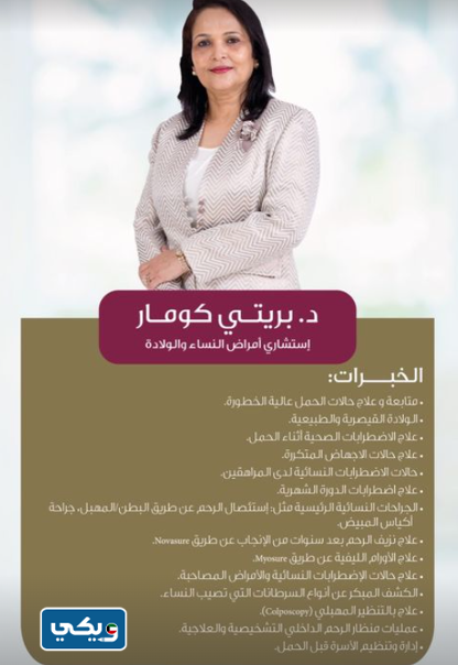 الدكتورة بريتي كومار