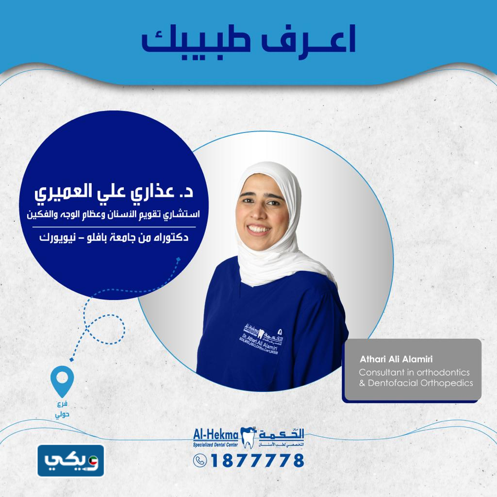 الدكتورة عذاري علي العميري