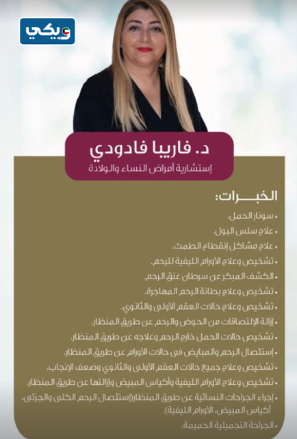 الدكتورة فاريبا فادودي