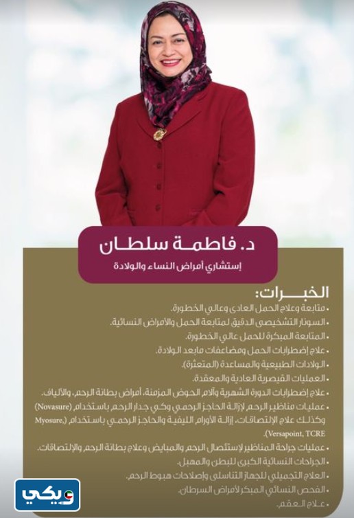 الدكتورة فاطمة سلطان