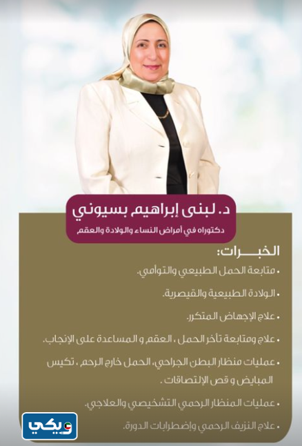 الدكتورة لبنى إبراهيم بسيوني