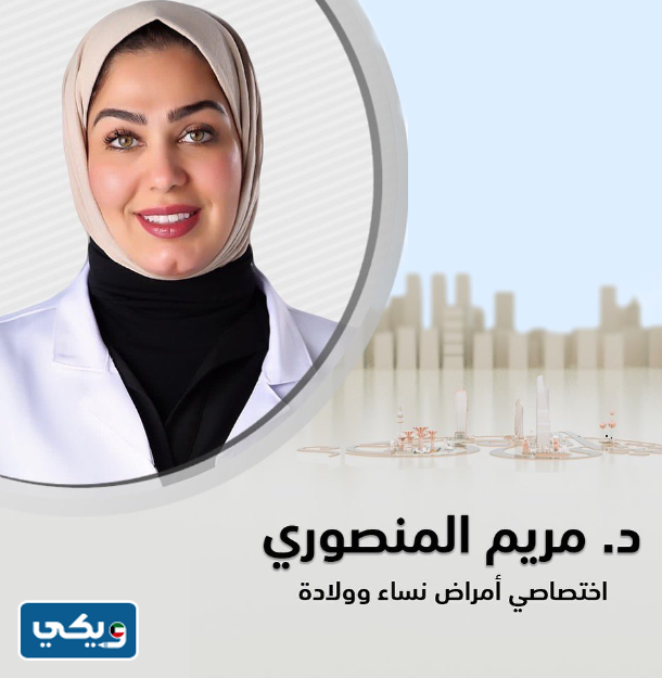 الدكتورة مريم المنصوري