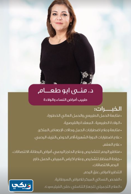 الدكتورة منى أبو طعام