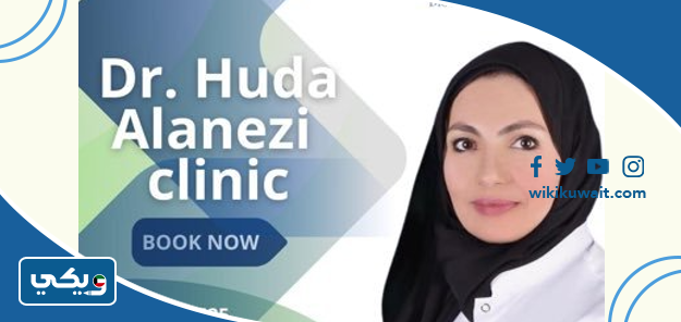 الدكتورة هدى العنزي