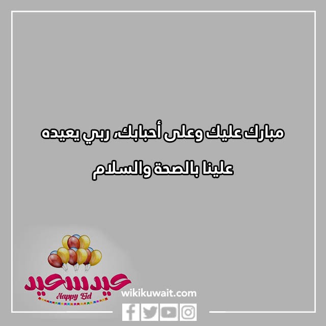 الرد على عيدك مبارك بالصور
