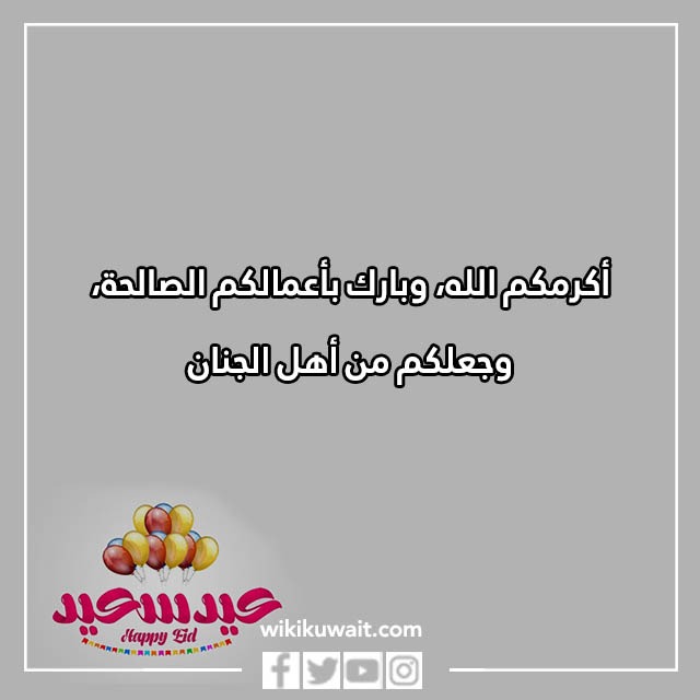الرد على عيدك مبارك بالصور