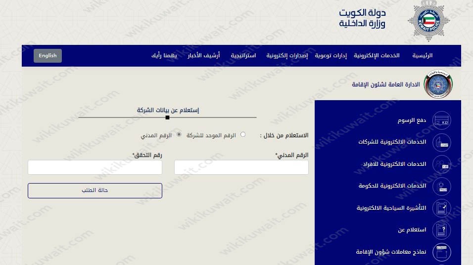 الاستعلام عن الرقم الموحد للشركات في الكويت