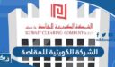 معلومات عن الشركة الكويتية للمقاصة Kuwait Clearing Company