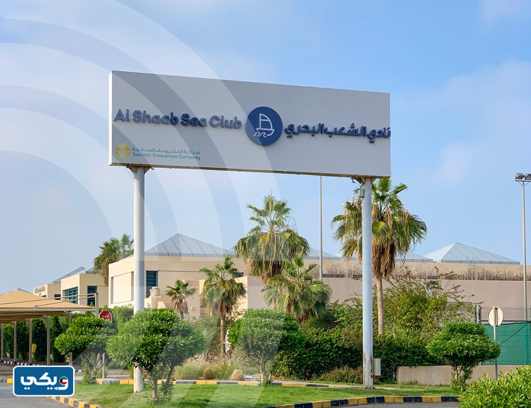 نادي الشعب البحري