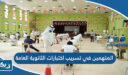 أسماء المتهمين في قضية تسريب اختبارات الثانوية العامة في الكويت