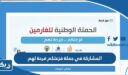 المشاركة في حملة فزعتكم فرحة لهم
