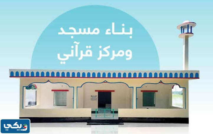 جمعيات بناء المساجد في الكويت