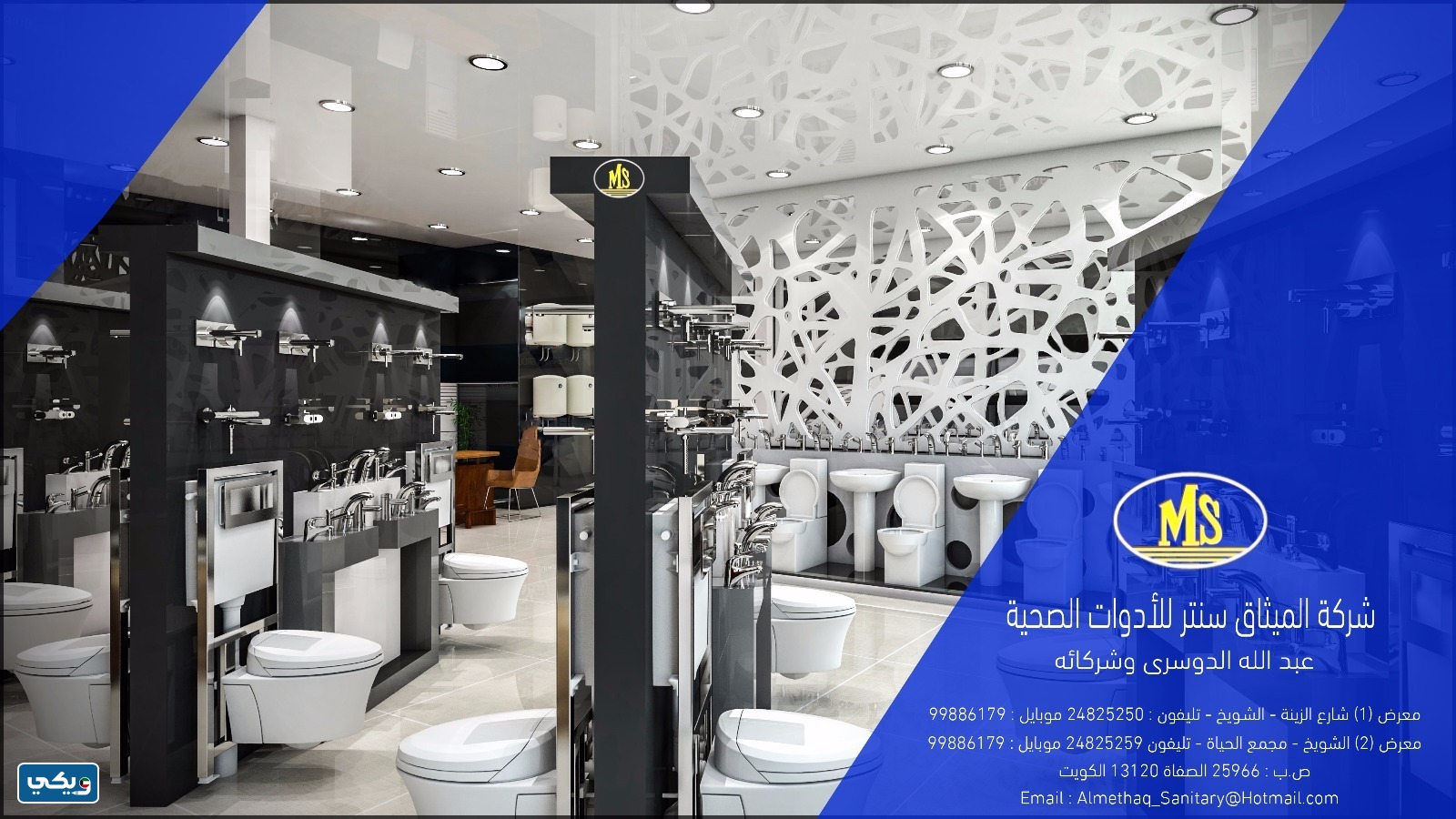 افضل محلات الادوات الصحية في الكويت