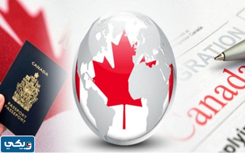 الاوراق المطلوبة للهجرة الى كندا من الكويت