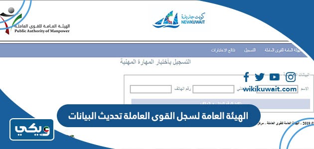الهيئة العامة لسجل القوى العاملة تحديث البيانات