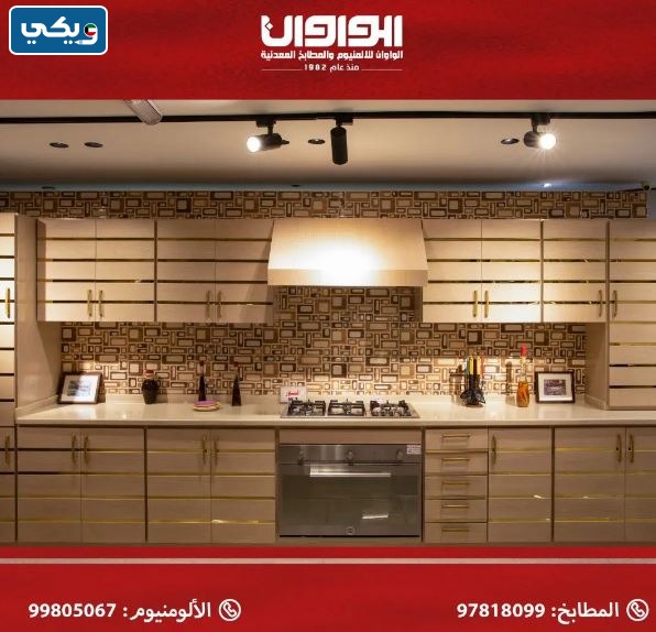 افضل محلات المطابخ في الكويت