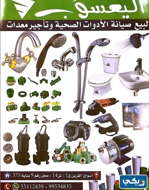 افضل محلات الادوات الصحية في الكويت