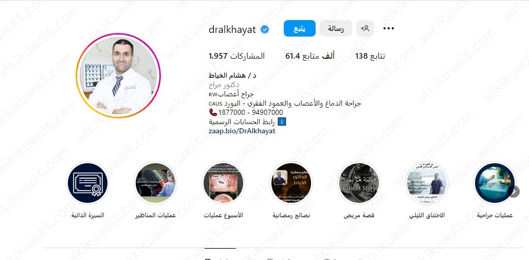 انستقرام الدكتور هشام الخياط الرسمي