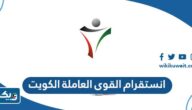 انستقرام القوى العاملة الكويت انستقرام القوى العاملة الكويت