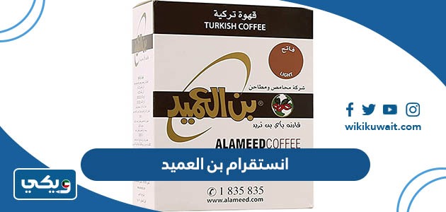 انستقرام بن العميد