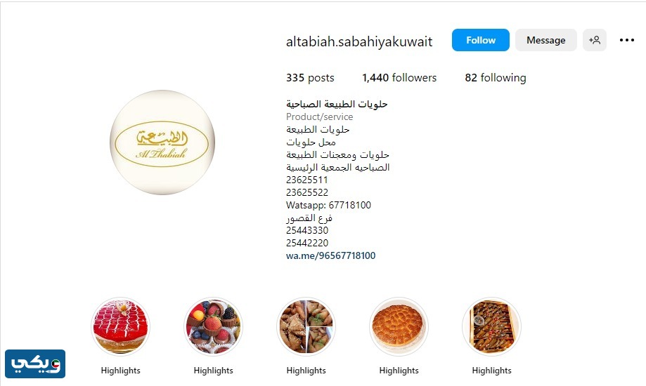 انستقرام حلويات الطبيعة الكويت