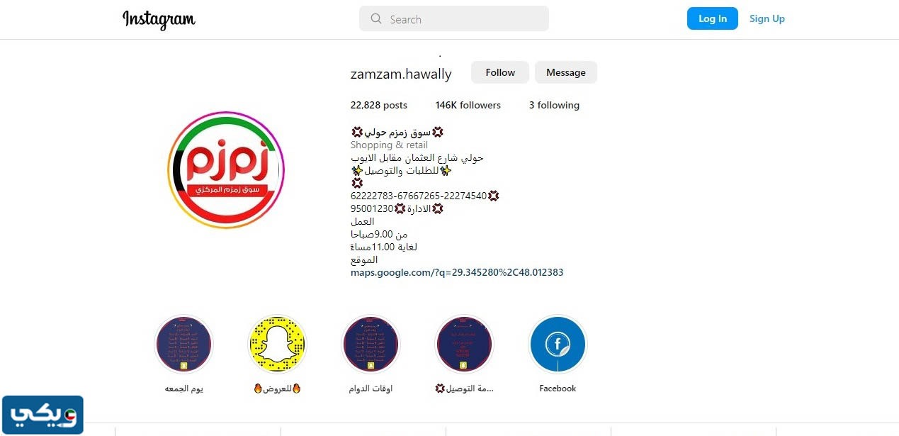 انستقرام سوق زمزم حولي الرسمي