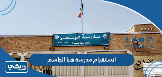 انستقرام مدرسة هيا الجاسم