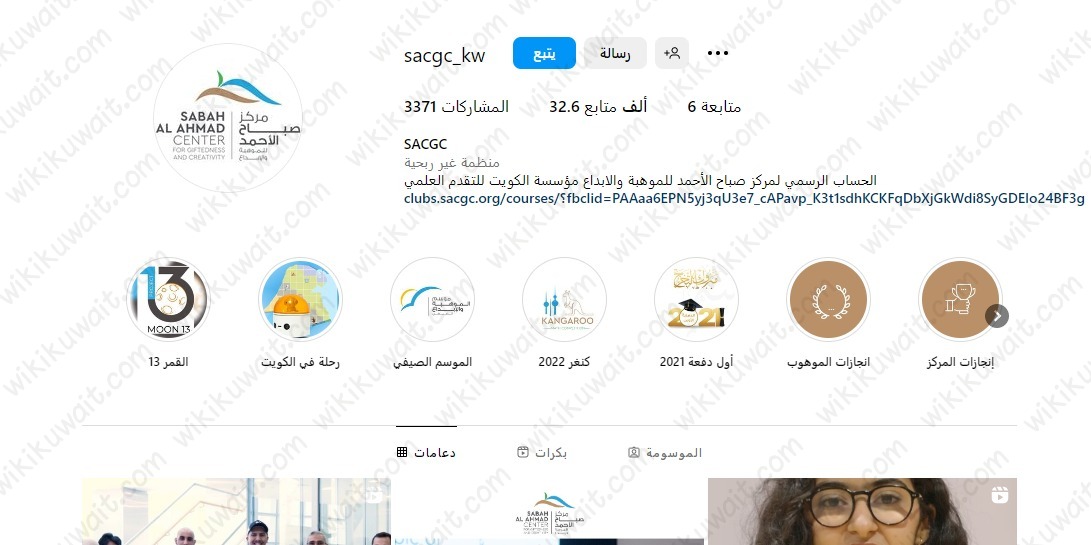 انستقرام مركز صباح الاحمد للموهبة والابداع @sacgc_kw