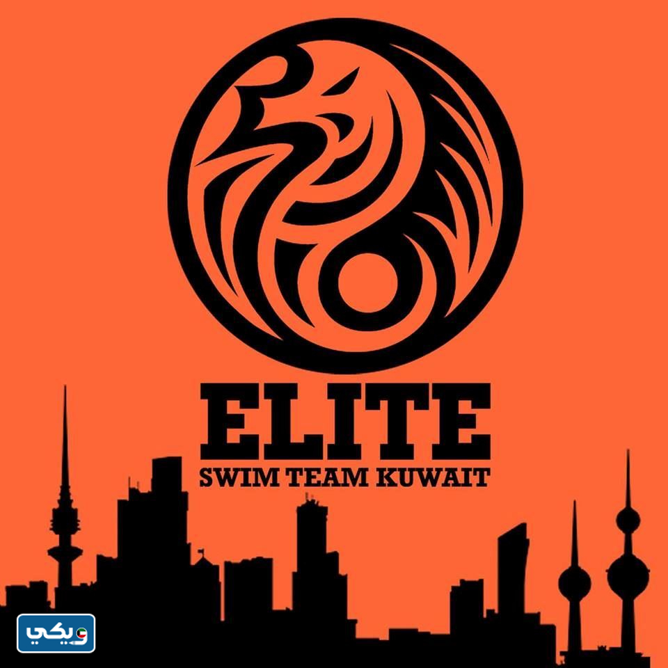 أكاديمية ايليت سويم تيم