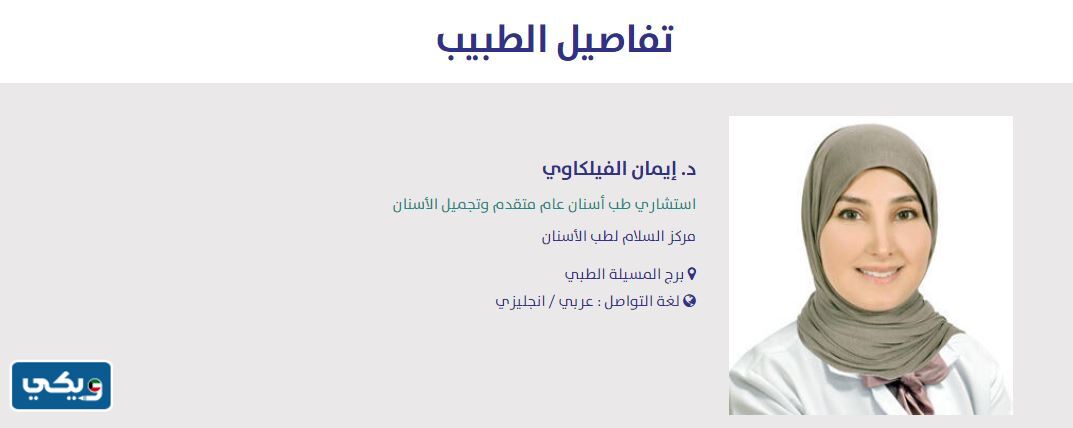 ايمان الفيلكاوي